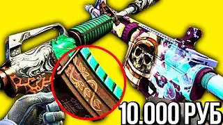 ЛУЧШИЙ ИНВЕНТАРЬ ЗА 10 000 РУБЛЕЙ! // РИЧ ЗАКУПКА CS:GO