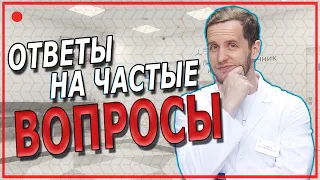 Прямой эфир: Ответы на ваши вопросы