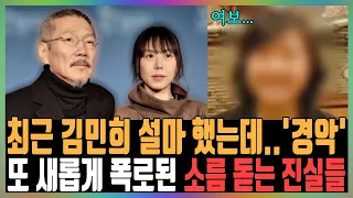 현재 홍상수 김민희 소름 돋는 상황..어쩌다가 이런 일이..왜?