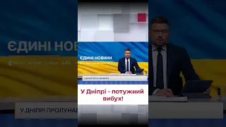 🔴 Удар по Дніпру! Росіяни ніяк не вгамуються!