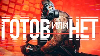 К ТАКОМУ МЕНЯ ЖИЗНЬ НЕ ГОТОВИЛА... (READY OR NOT)