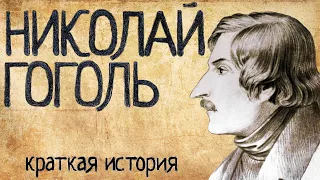 Nikolai Gogol (a Short story) / with English subtitles