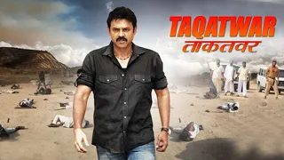 TAAQATWAR | Telugu Action Romantic Movie  NAMO VENKATESHA Dubbed In Bhojpuri | Full Bhojpuri Cinema