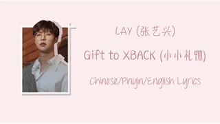 LAY (레이/张艺兴) – Gift to XBACK (小小礼物) [Chinese/Pinyin/English Lyrics [歌词]