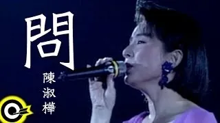 陳淑樺 Sarah Chen【問 Questions about love】華視「神鵰俠侶」主題曲 Official Music Video