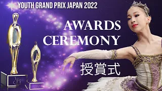 BALLET - Youth Grand Prix 2022 Japan Semi-Final - THE AWARDS - YAGP International Ballet Competition