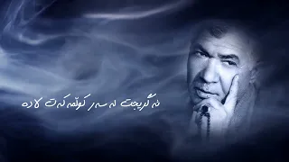 Ali Merdan (عەلی مەردان)