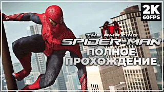 THE AMAZING SPIDER-MAN ➤ НОВЫЙ ЧЕЛОВЕК ПАУК ПОЛНОЕ ПРОХОЖДЕНИЕ [2K] | МАРАФОН SPIDER-MAN