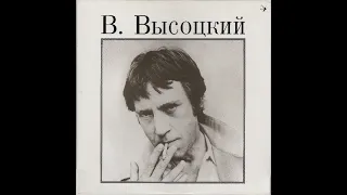 Владимир Высоцкий 1985 Vladimir Vissotski {Omagatoki SC-4001–2}