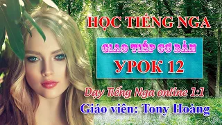 Bài 12: Học Tiếng Nga giao tiếp nhanh nhất (ĐY) | Thầy Hoàng dạy tiếng Nga online 1:1