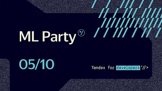 ML Party — 5 октября 2021