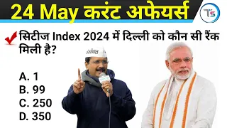 24 May 2024 Current Affairs Today | Today Current Affairs | Daily Current Affairs |Current GK