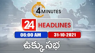 4 Minutes 24 Headlines : 6AM | 31  October 2021 - TV9