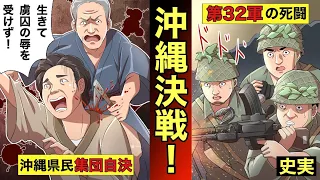 【沖縄決戦】戦場と化した沖縄。民間人10万人が亡くなった大東亜戦争末期悲惨な戦い。集団自決やガマの奪い合い。