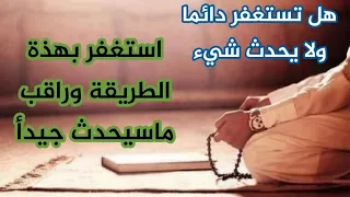 سر الاستغفار الذي يغير القدر