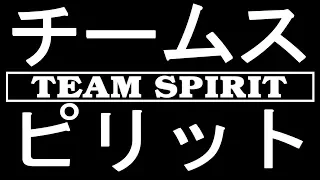 Team Spirit Cowboy Bebop Opening Parody