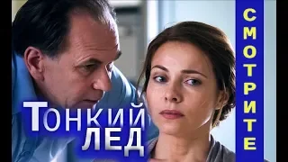 Алексей Гуськов (Aleksei Guskov). Тонкий лёд. Многосерийный фильм.