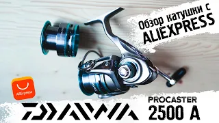 DAIWA Procaster 2500A. ОБЗОР безинерционки с ALIEXPRESS.