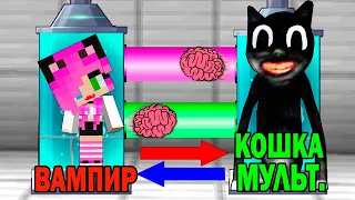 🖤😸КАК ИГРАТЬ ЗА МУЛЬТЯШНЫЙ КОТ В МАЙНКРАФТ? SCP КОШКА МУЛЬТЯШКА ОБМЕН МОЗГАМИ В MINECRAFT🖤😸