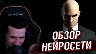 Hellyeahplay смотрит: Нейросеть написала обзор Hitman: Blood Money