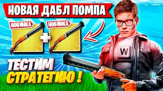 РЕАКЦИЯ ТУЗА НА НОВОЕ ОРУЖИЕ В ФОРТНАЙТ! TOOSE ТЕСТИТ ОБНОВУ FORTNITE GAMEPLAY