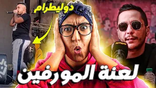 المورفين جاب الربحة ف لبولفار..و دوليبران تيخبي الشمس بالغربال Toto dollypran l'morphine l'boulevard