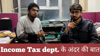 Income Tax Department के अंदर की बात || Salary transfer promotion of Income Tax Department