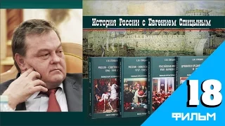 История России по единому учебнику Спицына ЕЮ   часть 18