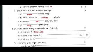 ધોરણ 8 સંસ્કૃત વાર્ષિક પરીક્ષા પેપર 2024 #Std 8 Sanskrit Varshik Pariksha paper 2024