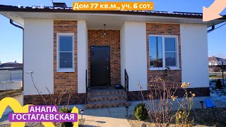 🏠#анапа Купить дом с ремонтом | 77 кв.м. Уч. 6 сот.🏠 |  Преезд для ПМЖ на ЮГ