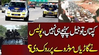 Chairman PTI Ki Ghari Ko Motorway Par Rukh Diya Gaya | Dunya News