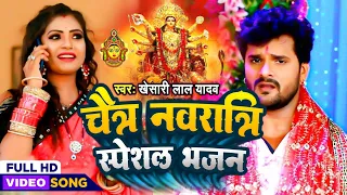 चैत्र नवरात्र स्पेशल देवी गीत- Khesari Lal Yadav का सुपरहिट देवी - New Devi Geet 2024 - Bhakti Song