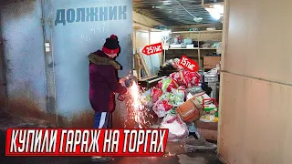 ВСКРЫЛИ ГАРАЖ БАНКРОТА И ОФИГЕЛИ, НАШЛИ ВЕДРО МОНЕТ И ЗАРАБОТАЛИ НА МУСОРЕ!