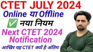 CTET 2024 July Notification | Next CTET July 2024 | CTET 2024 News Today | CTET 2024 Syllabus | CTET