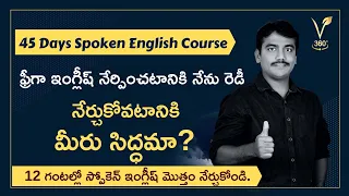 Complete spoken english course || complete 45 days spoken english course || spoken english in telugu