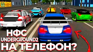 НАСТОЯЩАЯ КОПИЯ NFS Underground 2 прямо в твоем ТЕЛЕФОНЕ! Это не ДНО Андроида