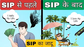 How to Become Rich 🤑 With SIP ? Investment Through Systematic Investment Plan (SIP) #sipinvesting