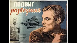 Подвиг разведчика 1947 "Славянский шкаф"