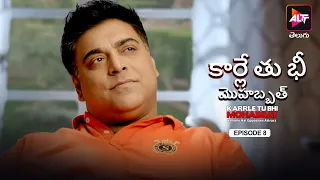 Karrle Tu Bhi Mohabbat | Season 1 |  Episode 08 | Ram Kapoor | Dubbed in Telugu | Watch Now!