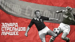 Eduard Streltsov, The Russian Pelé | Goals, Skills & Assists
