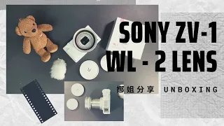 ASMR UNBOXING SONY FACE BEAUTIFY VLOG ZV1 CAM + WL-2 LENS (ZV E10 前身EX MODEL) 索尼VLOG美颜数码相机和广角+微距镜头开箱