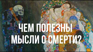 Осознание смерти: Медитация и мотивация на саморазвитие. Как найти себя и изменить свою жизнь