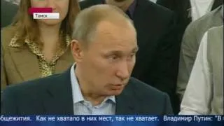 Владимир Путин встретился со студентами Томска