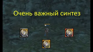 Lineage 2 Essence Синтез подвески