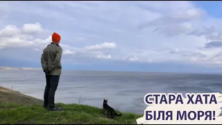 Старий будинок біля моря. Допомога приїхала!