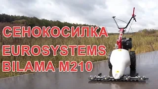 Сенокосилка Eurosystems BILAMA М210 обзор в работе