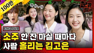 (SUB) Kim Go-eun Hype Boy dancing and flirting turned out to be just a daily routine;; [MMTG EP.269]