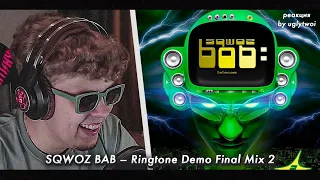 РЕАКЦИЯ на SQWOZ BAB – Ringtone Demo Final Mix 2 | by uglytwoi