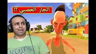 الجار العصبي : عمل دايت وبقى رفيع Angry Neighbor !! 😱🔥