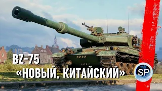 BZ-75 - РЕАКТИВНЫЙ ПОЛЕТ К 3 ОТМЕТКАМ